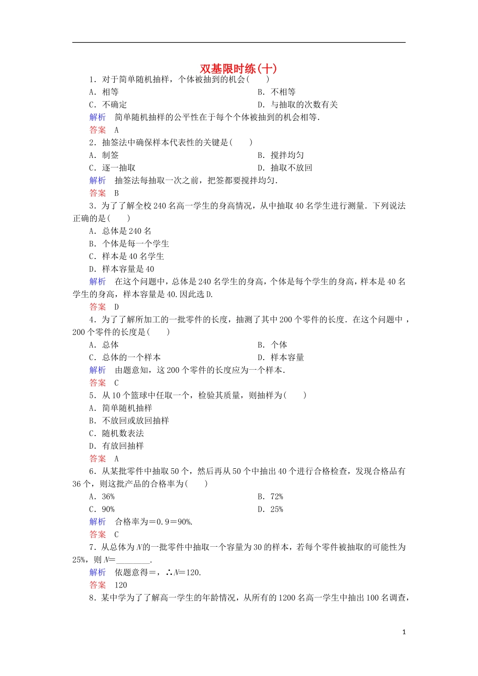 高中数学 双基限时练10 新人教A版必修3-新人教A版高一必修3数学试题_第1页