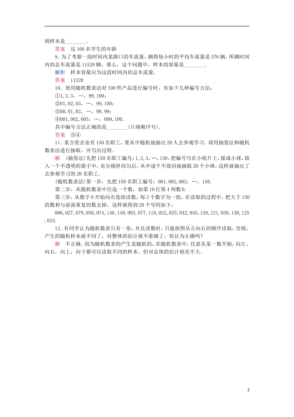 高中数学 双基限时练10 新人教A版必修3-新人教A版高一必修3数学试题_第2页