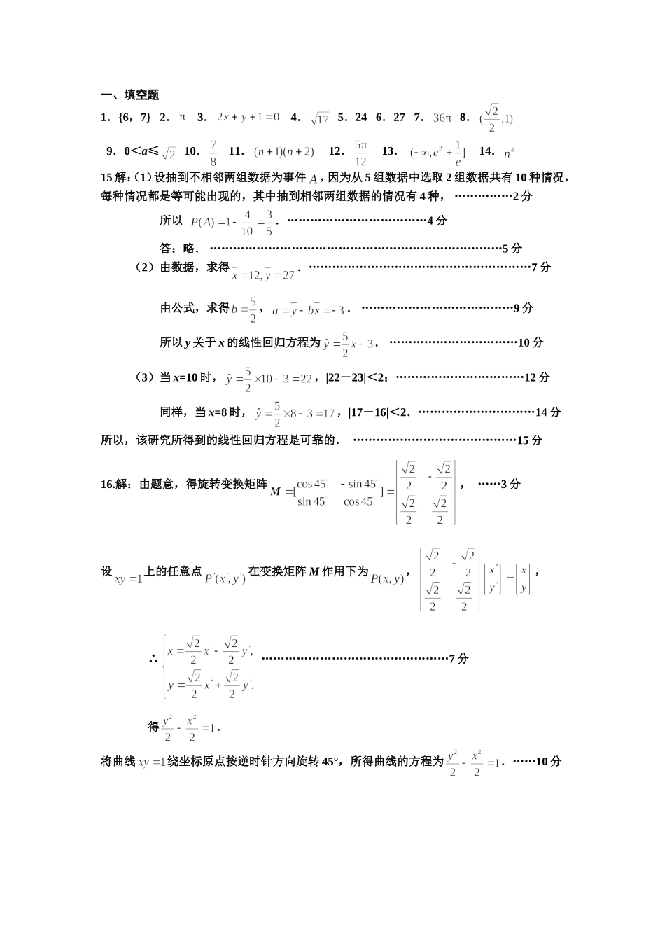 宿豫中学09届高三数学二轮复习天天练14_第3页