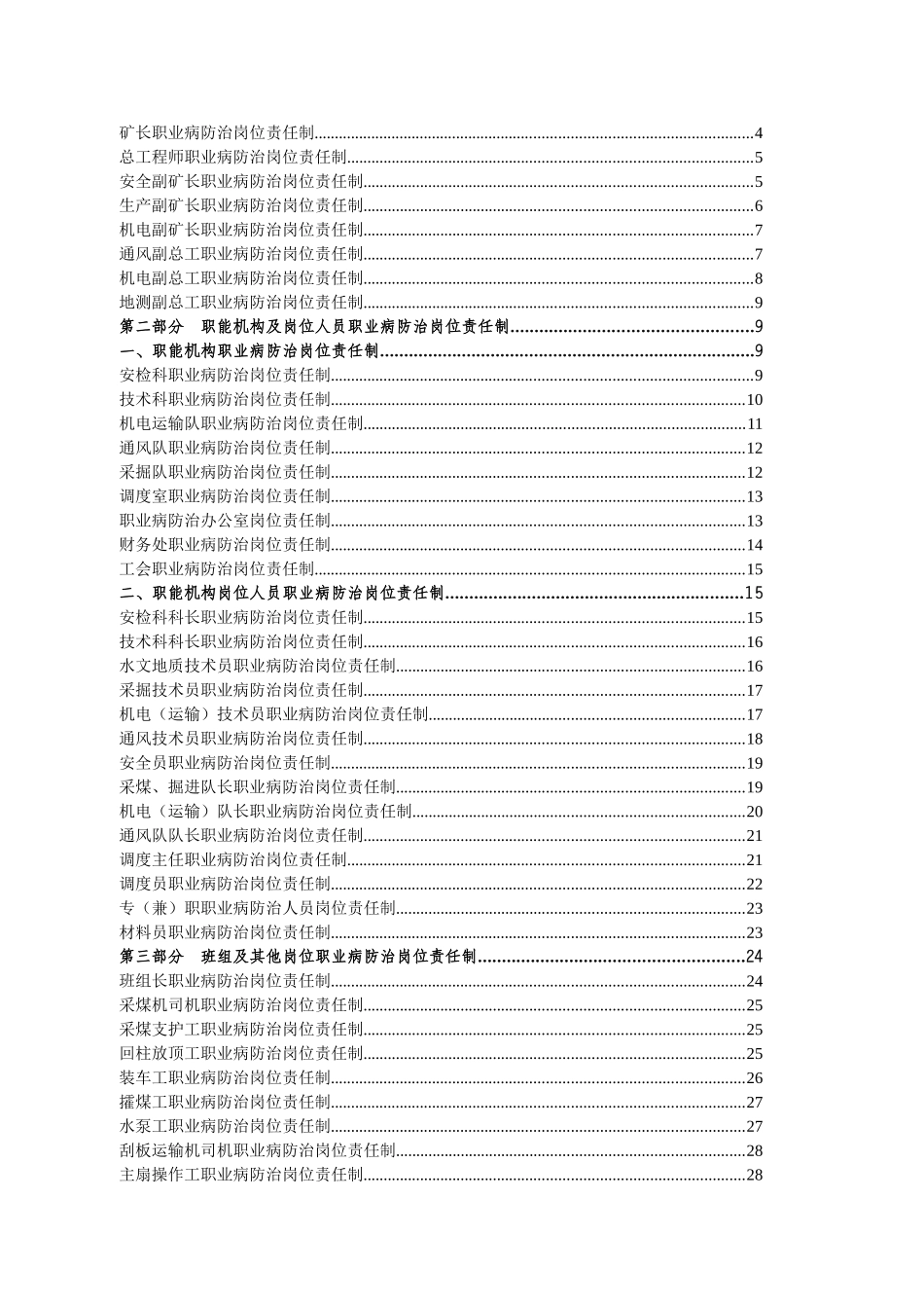 煤矿各级各岗位人员职业病防治责任制_第2页