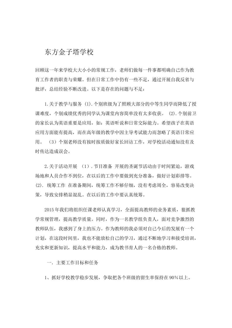 培训机构年度计划_第1页