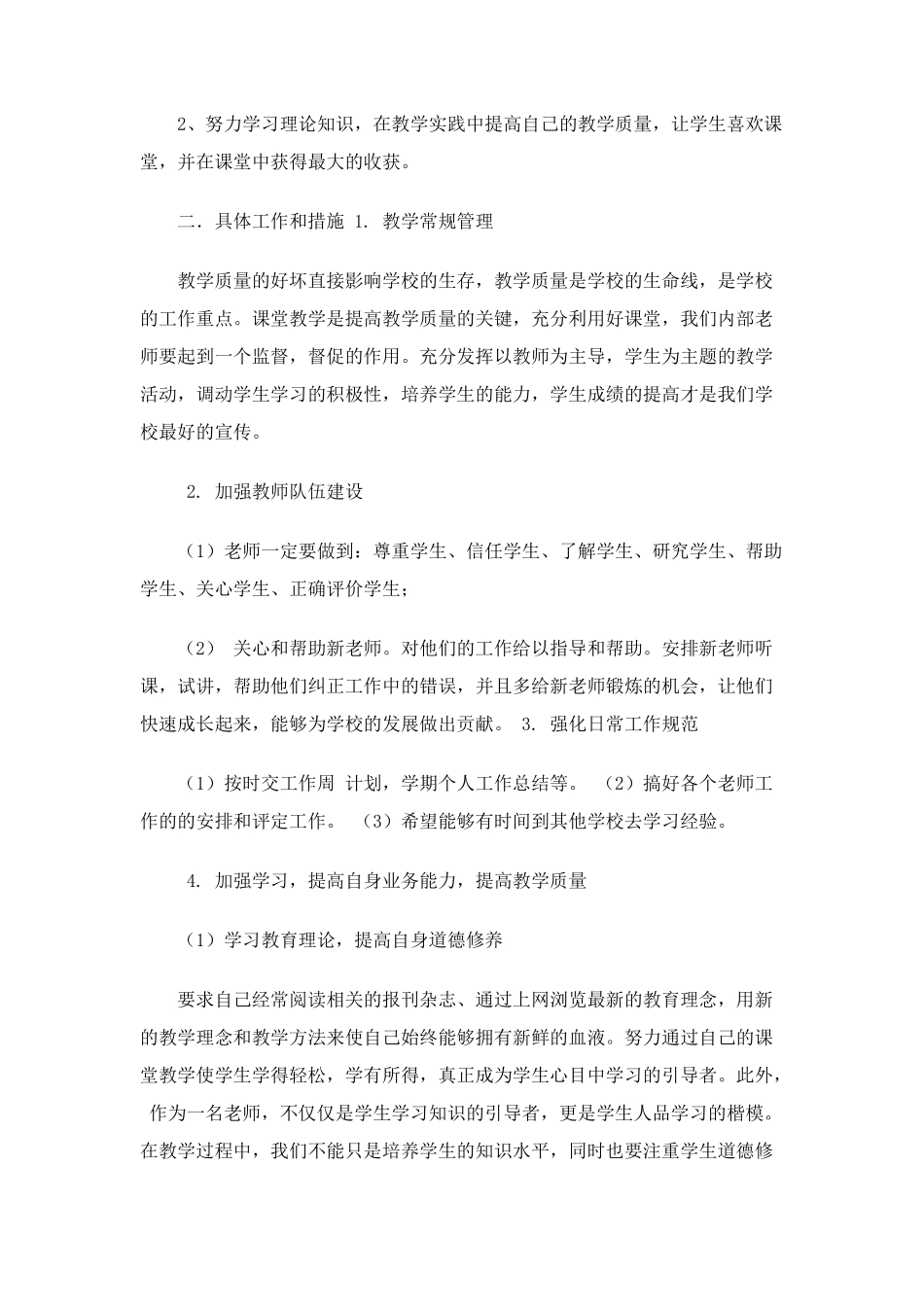 培训机构年度计划_第2页