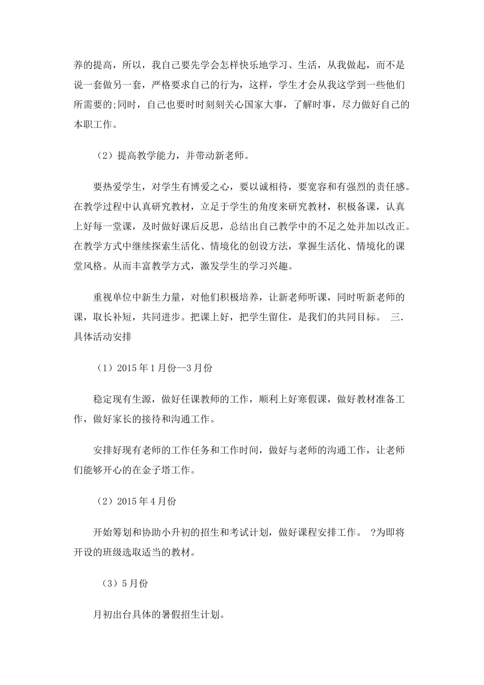 培训机构年度计划_第3页