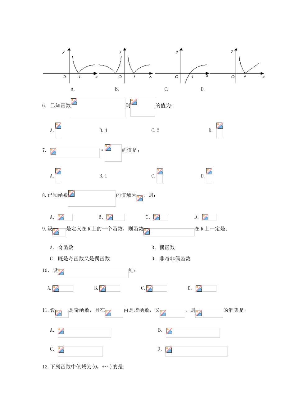 吉林省油田高中11-12学年高一数学上学期期初考试【会员独享】_第2页