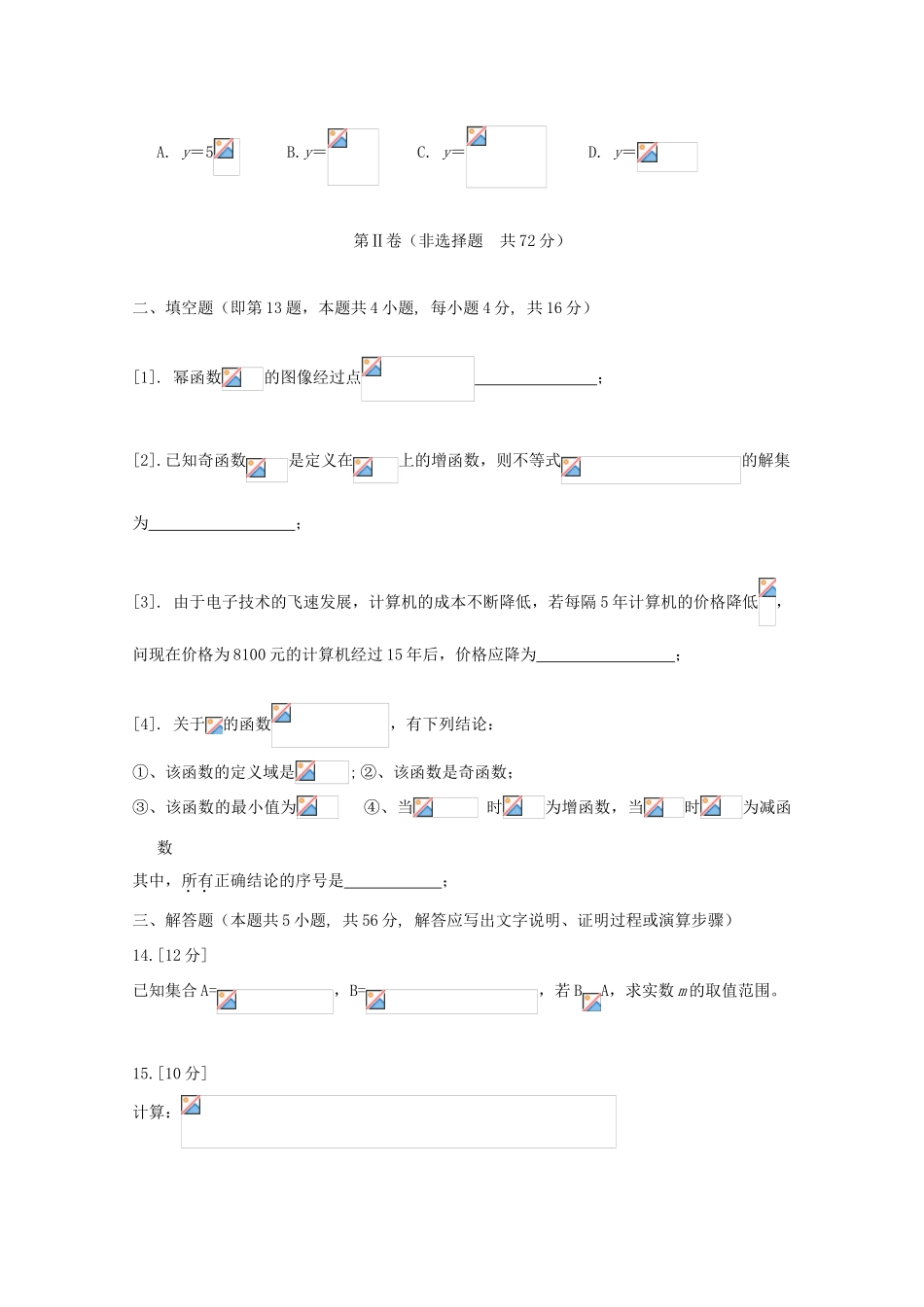 吉林省油田高中11-12学年高一数学上学期期初考试【会员独享】_第3页