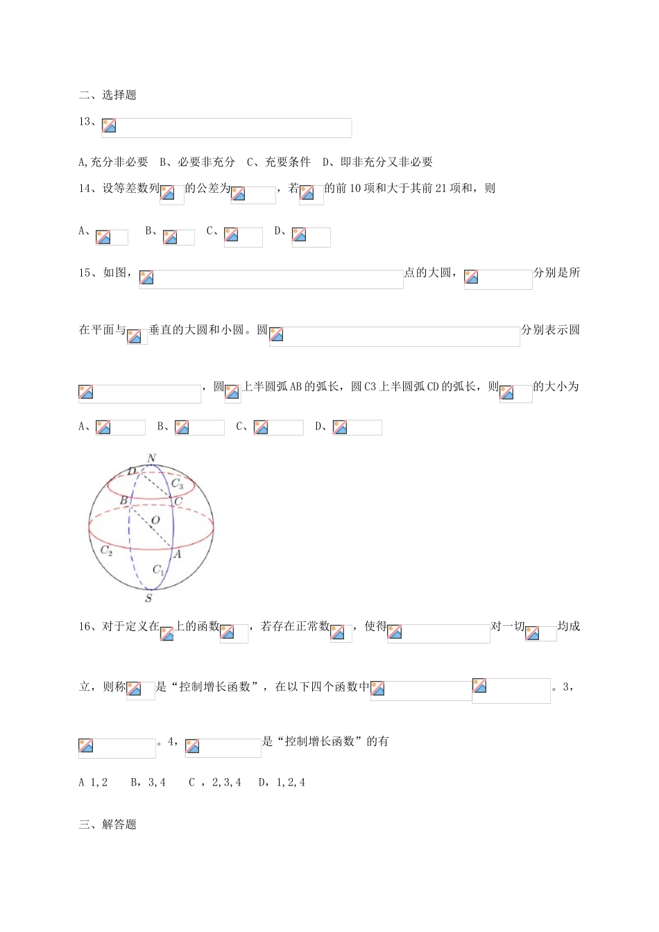 上海市杨浦区高三数学4月质量调研（二模）试题-人教版高三全册数学试题_第2页