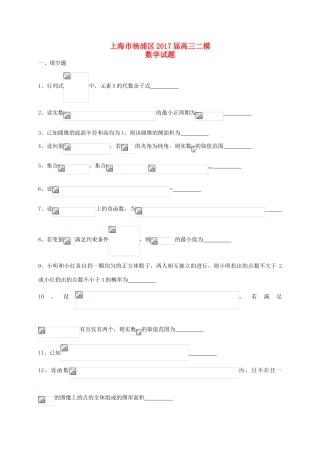 上海市杨浦区高三数学4月质量调研（二模）试题-人教版高三全册数学试题