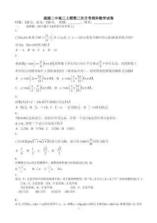 湖南省涟源二中高三数学上期第三次月考理试卷