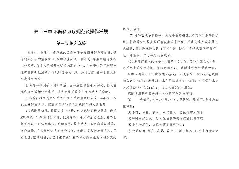 麻醉科诊疗规范及操作常规_第1页