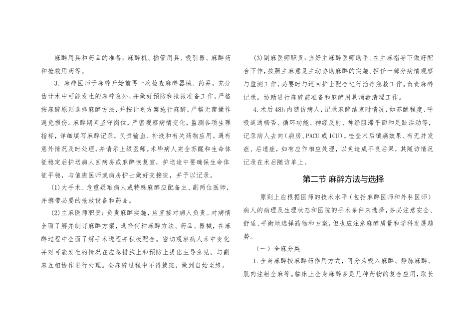 麻醉科诊疗规范及操作常规_第2页