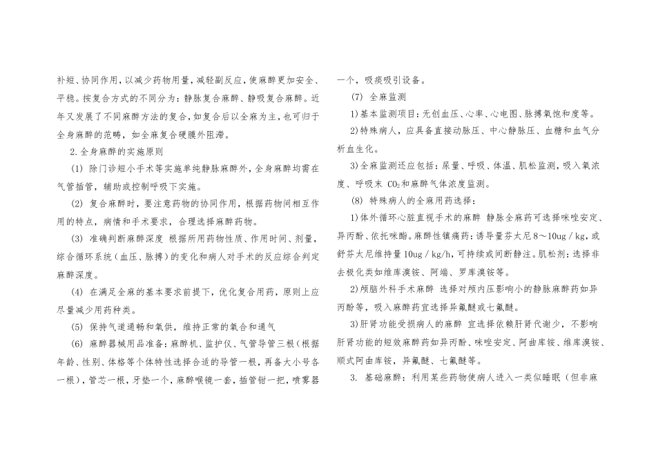 麻醉科诊疗规范及操作常规_第3页