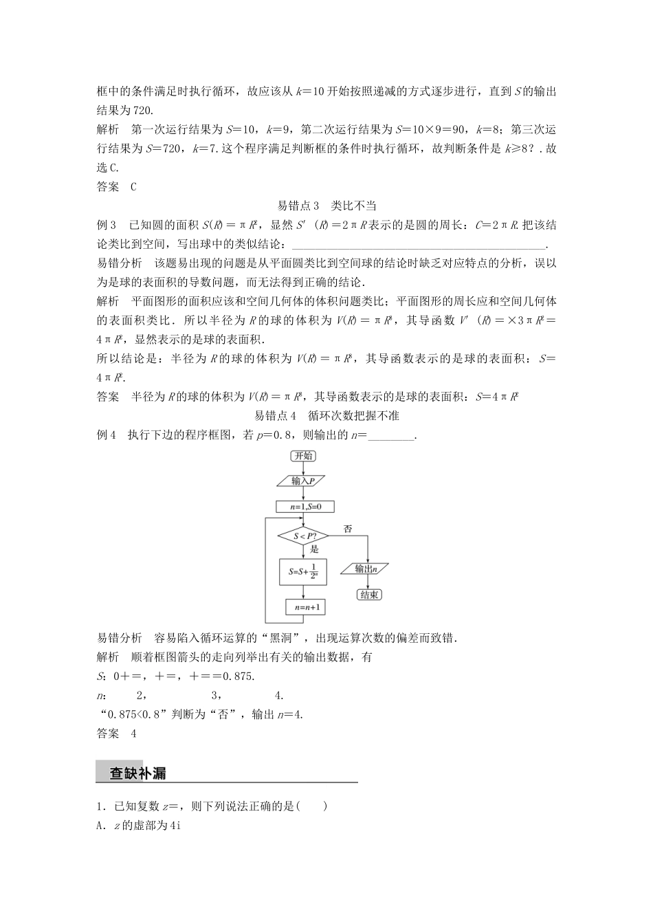 新（全国甲卷）高考数学大二轮总复习与增分策略 第四篇 回归教材8 推理与证明、复数、算法练习 文-人教版高三全册数学试题_第3页