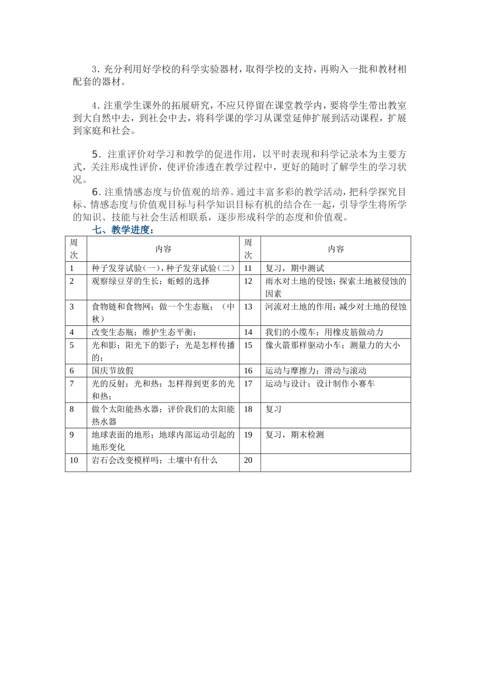 教科版五年级上册科学教学计划_第3页