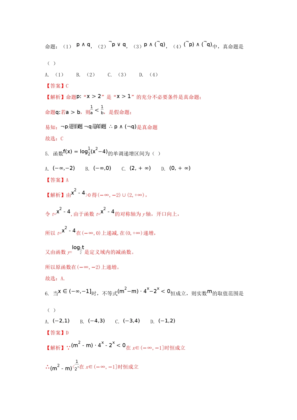 湖南省衡阳县高三数学上学期第一次月考试题 理（含解析）-人教版高三全册数学试题_第2页