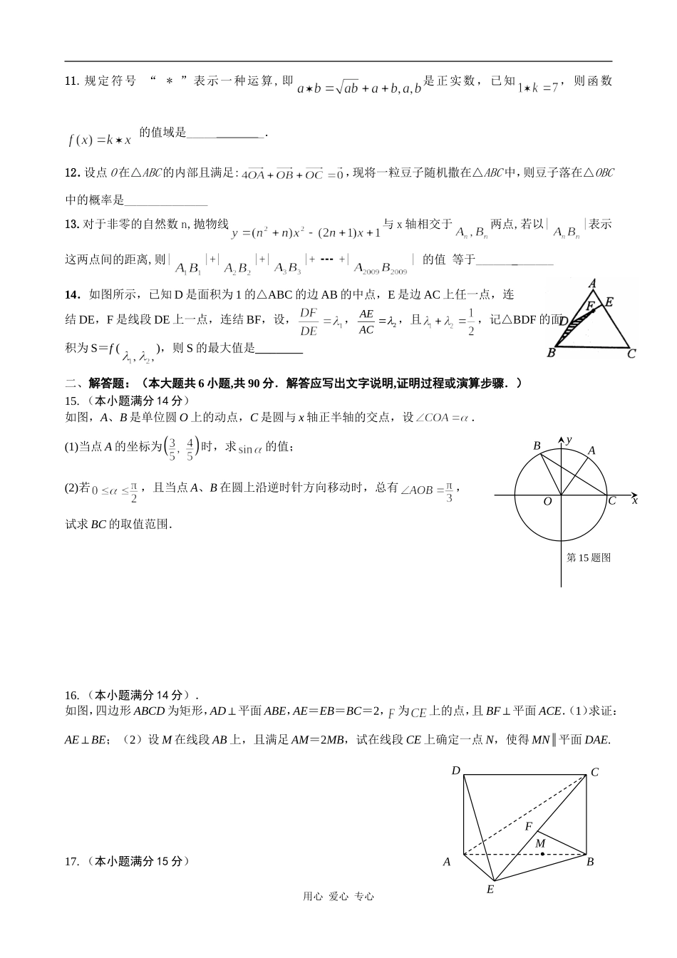 江苏省常州市田家炳中学高三数学阶段调研试卷三月月考_第2页
