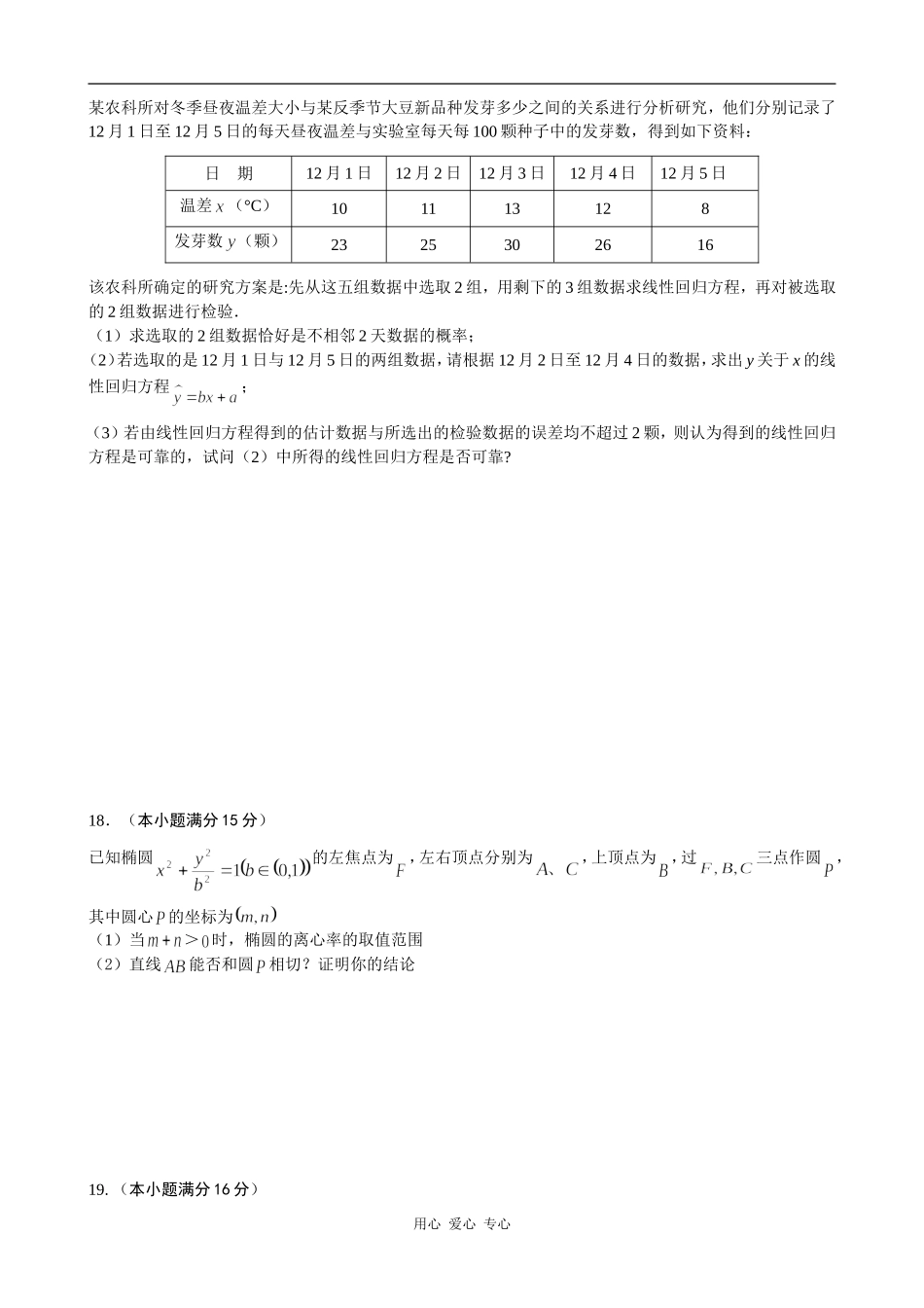 江苏省常州市田家炳中学高三数学阶段调研试卷三月月考_第3页