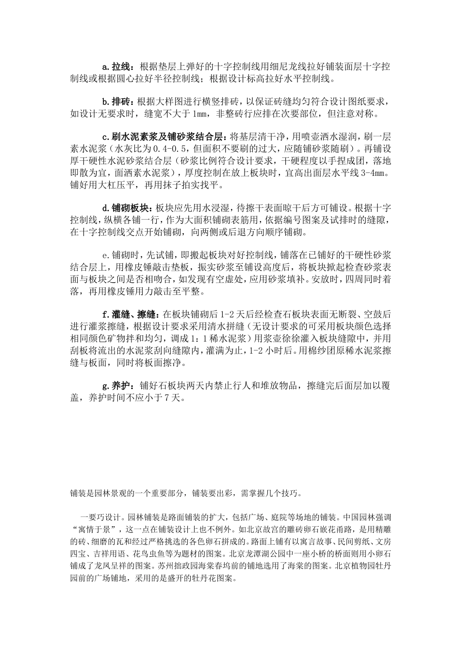 路面铺装施工措施_第2页