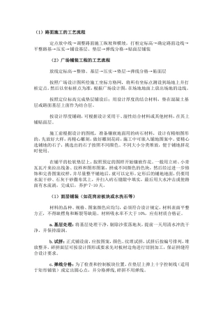 路面铺装施工措施