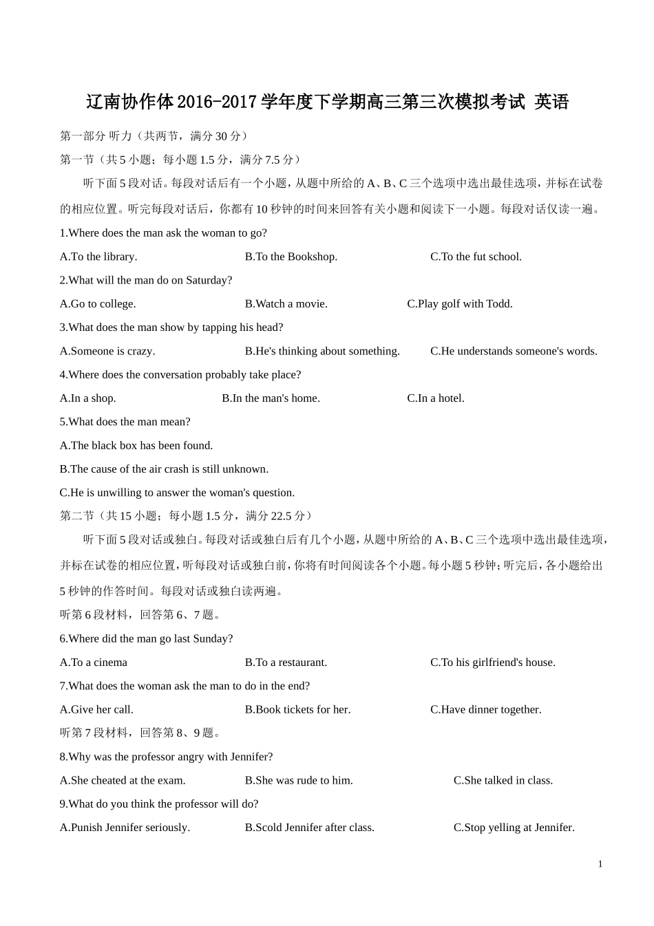 辽宁省辽南协作体2017届高三第三次模拟考试英语_第1页