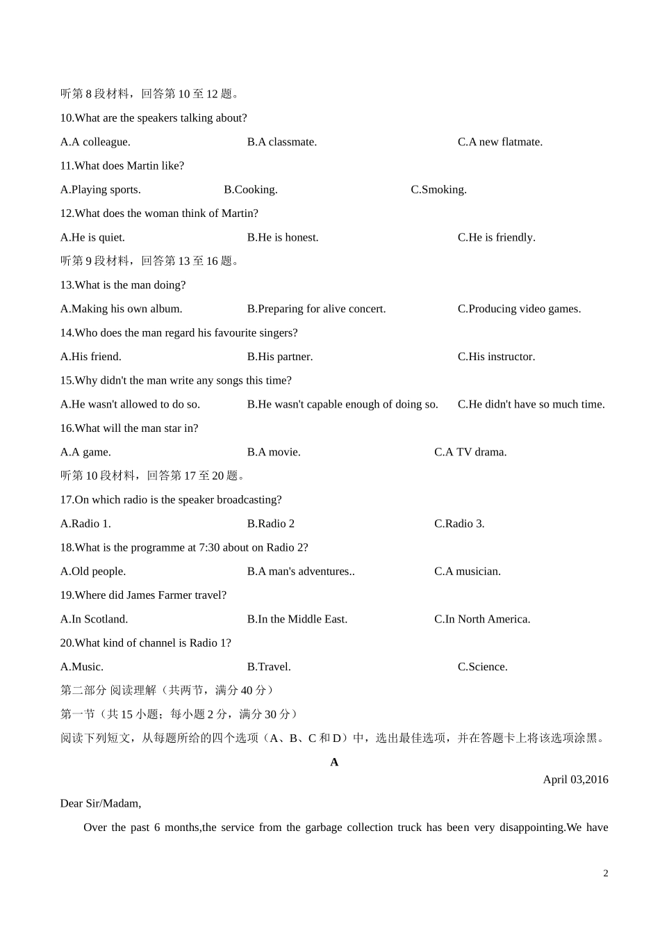辽宁省辽南协作体2017届高三第三次模拟考试英语_第2页