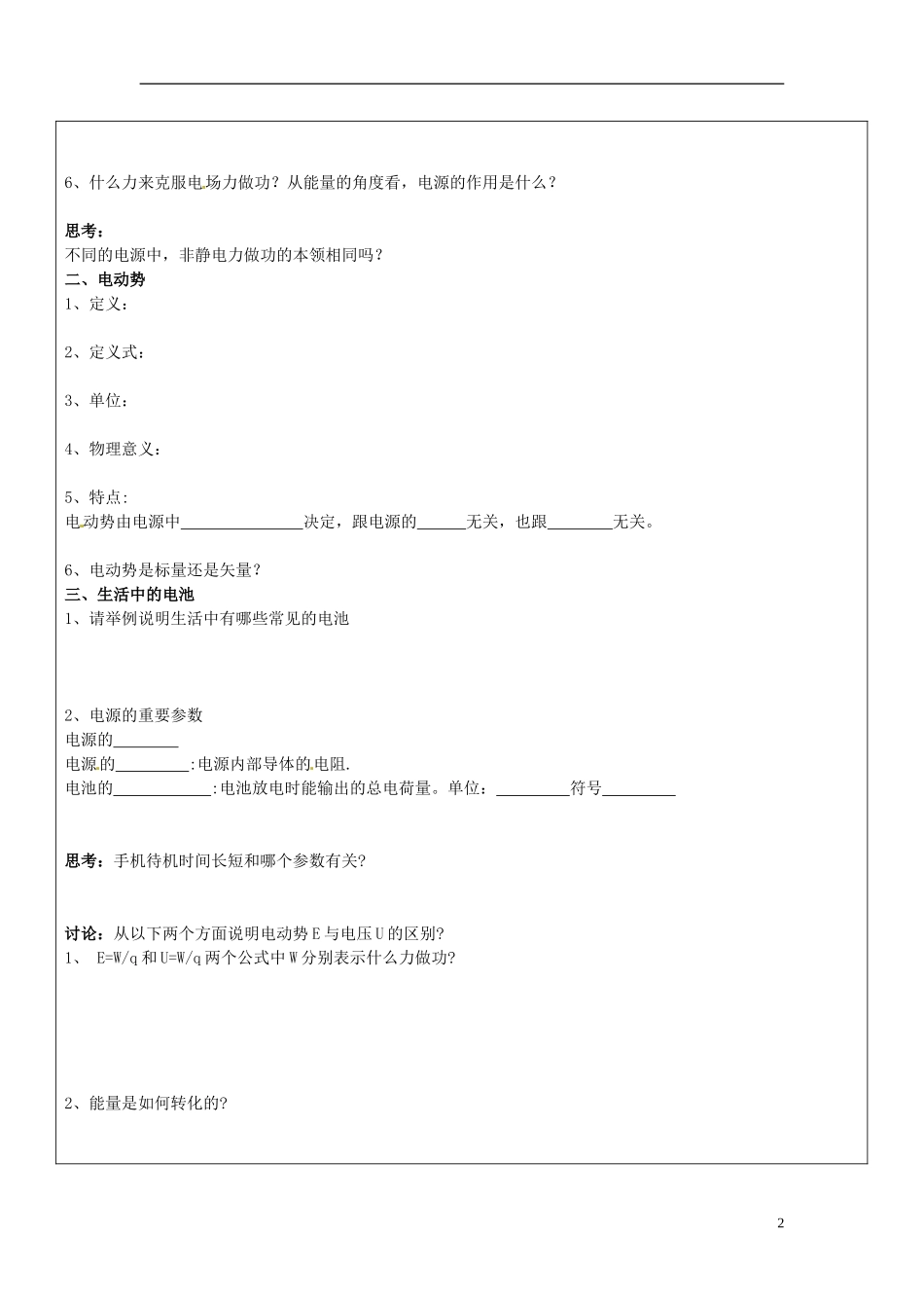 山东省临朐实验中学高二物理 第二章 恒定电流 第二节电动势学案_第2页