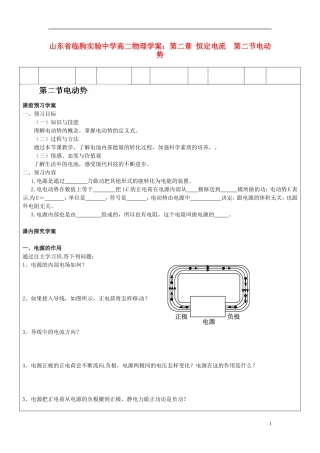 山东省临朐实验中学高二物理 第二章 恒定电流 第二节电动势学案