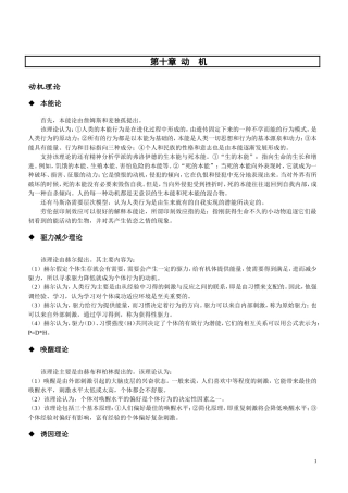 普通心理学考试部分资料整理