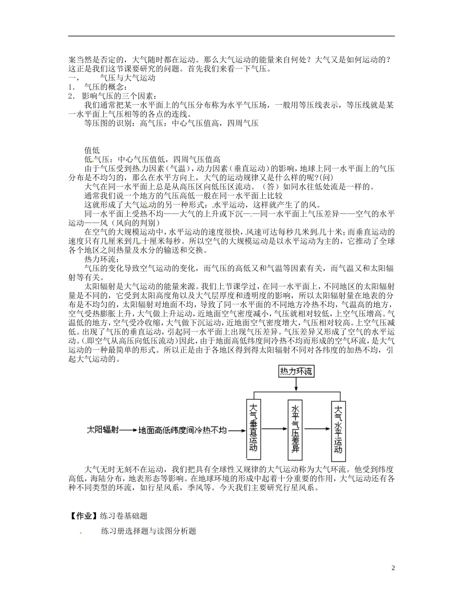 上海市上海理工大学附属中学高一地理 专题9 行星风系第1课时复习教案_第2页