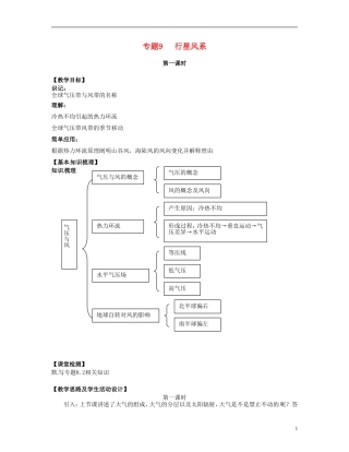 上海市上海理工大学附属中学高一地理 专题9 行星风系第1课时复习教案