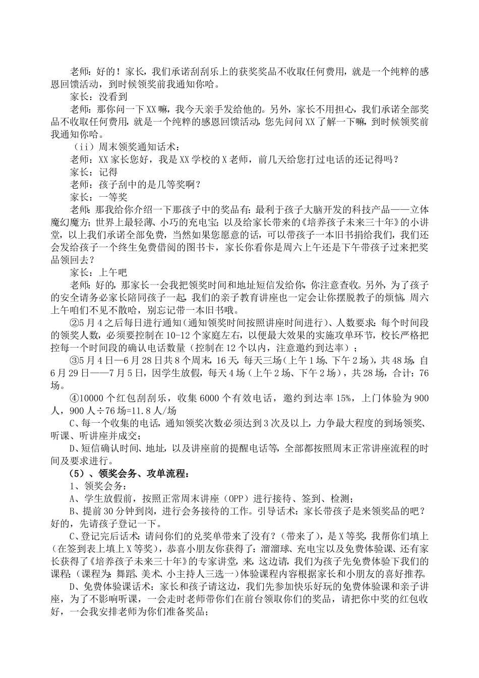 培训学校实战型招生方案_第3页