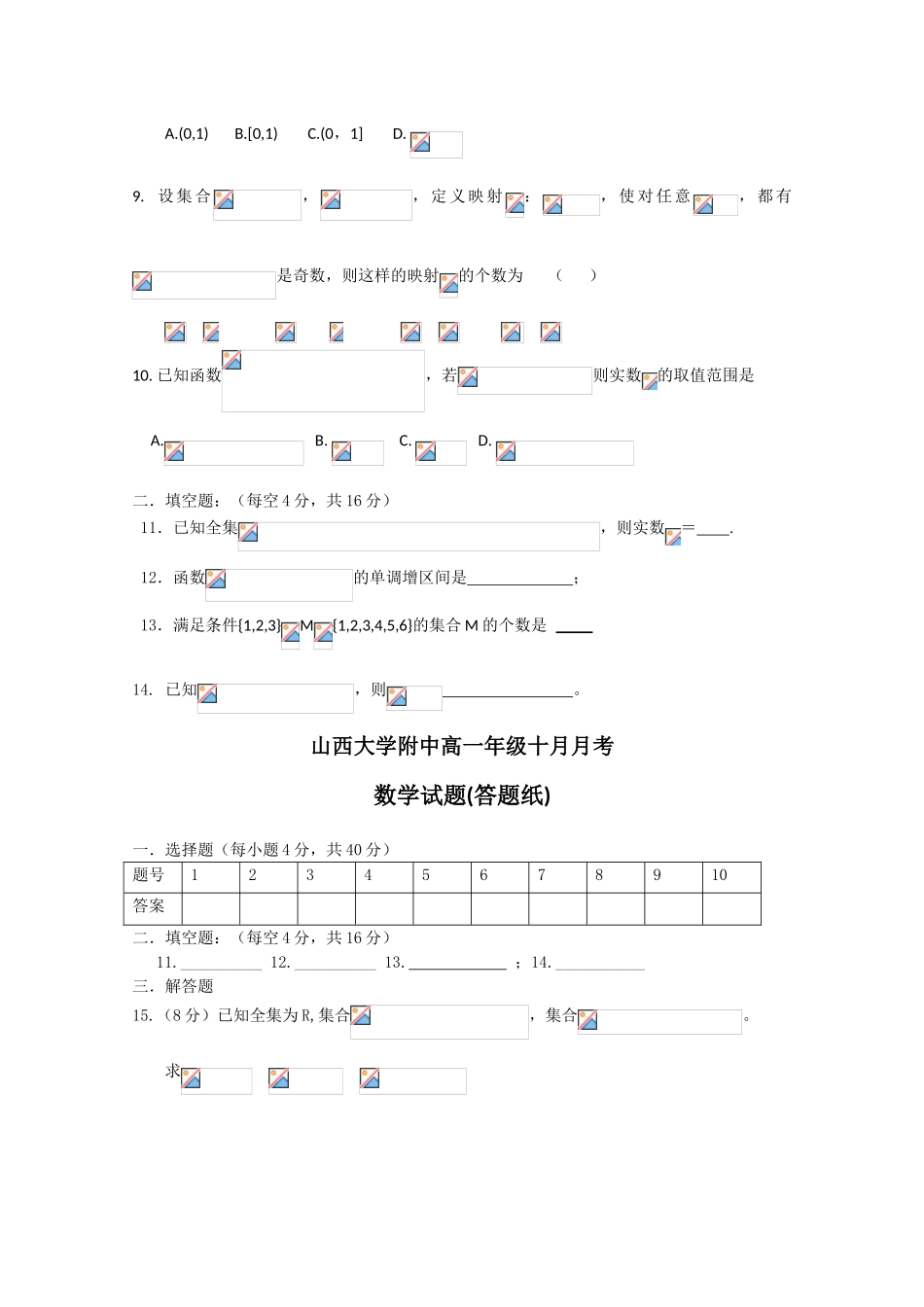 山西省山大附中10-11学年高一数学10月月考【会员独享】_第2页