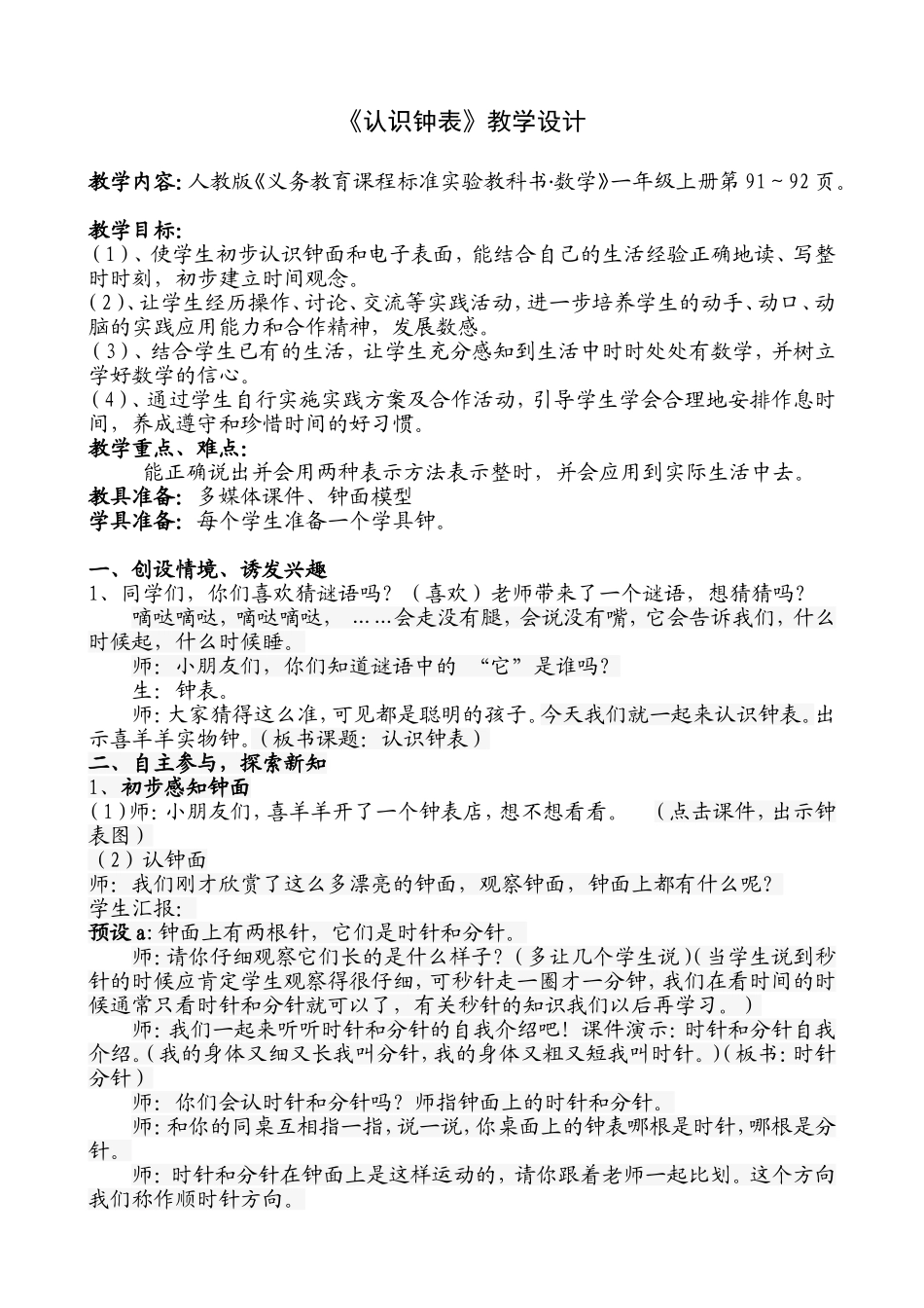 教案《认识钟表》_第1页