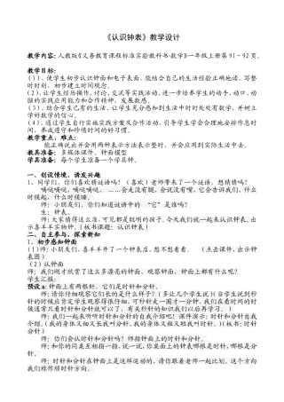 教案《认识钟表》
