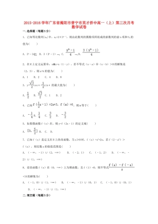 广东省揭阳市普宁市英才侨中高一数学上学期第三次月考试卷（含解析）-人教版高一全册数学试题