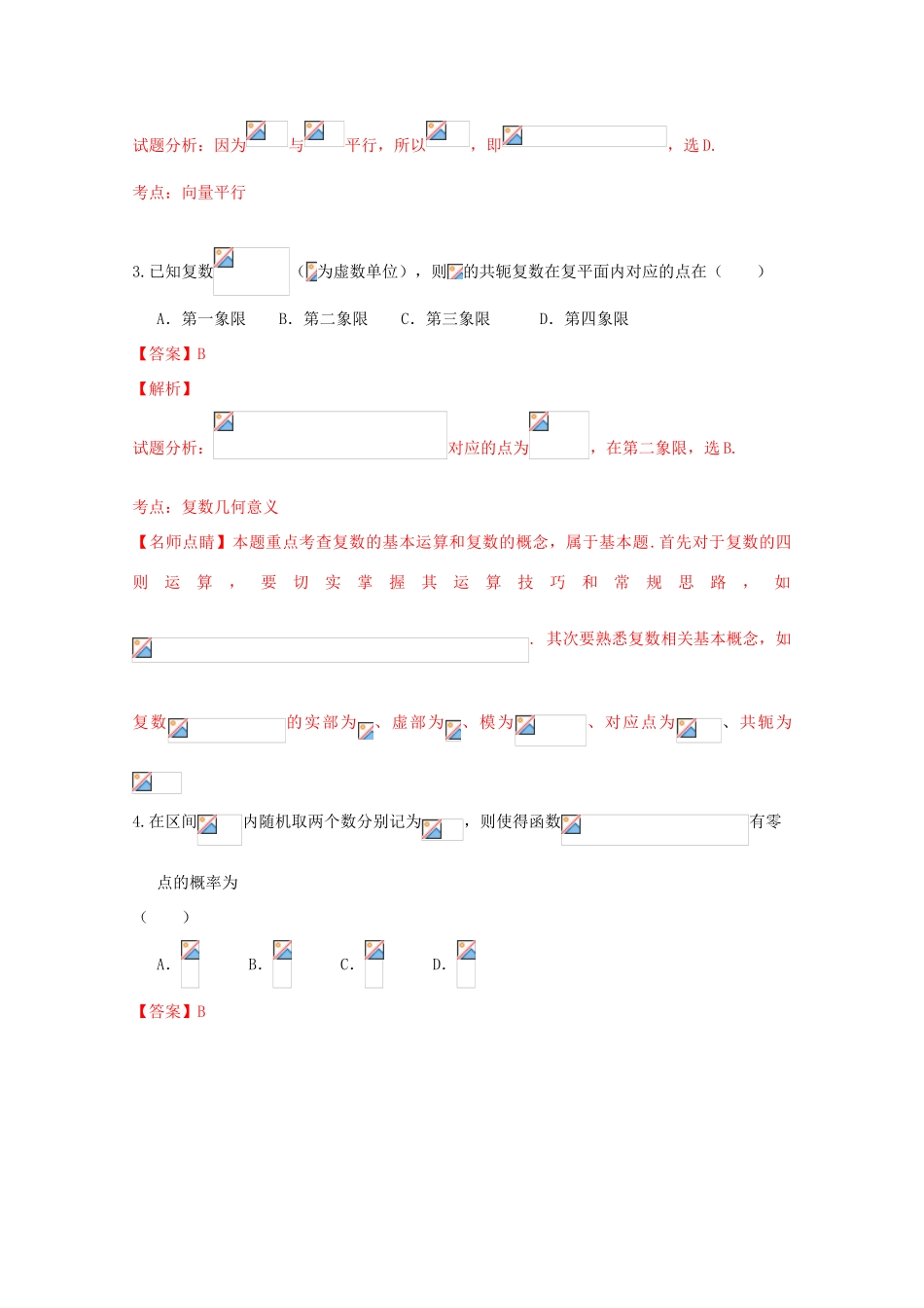 河南省洛阳市高考数学考前综合练习试题（五）文（含解析）-人教版高三全册数学试题_第2页