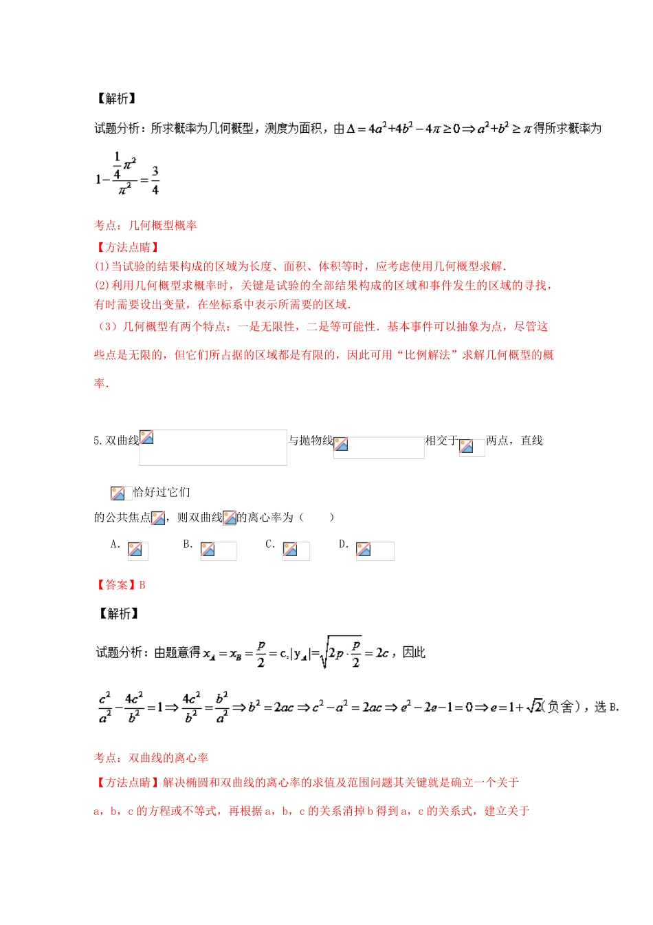 河南省洛阳市高考数学考前综合练习试题（五）文（含解析）-人教版高三全册数学试题_第3页