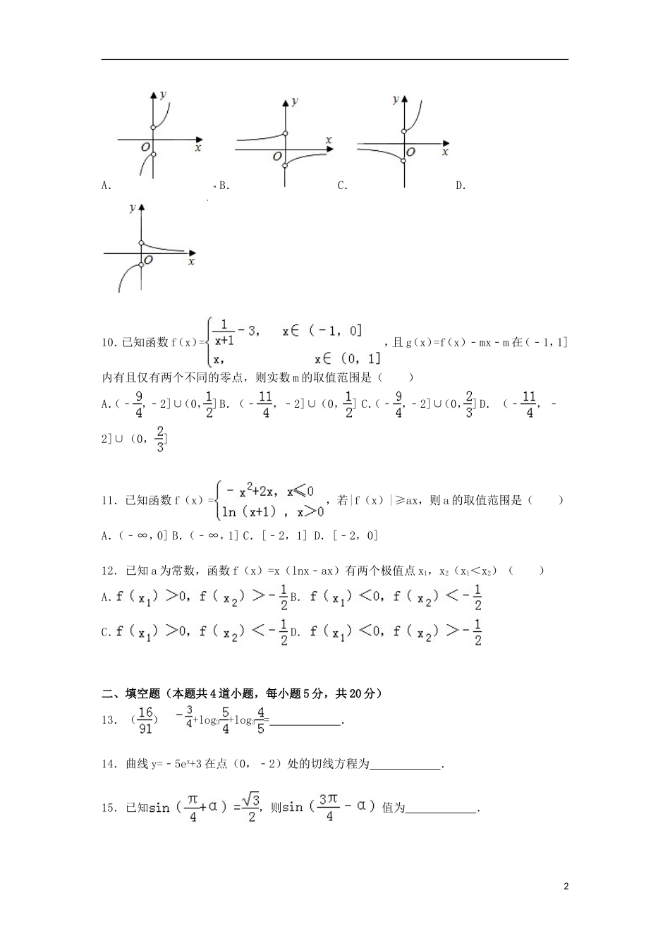 湖南省衡阳四中高三数学上学期10月月考试卷 理（含解析）-人教版高三全册数学试题_第2页