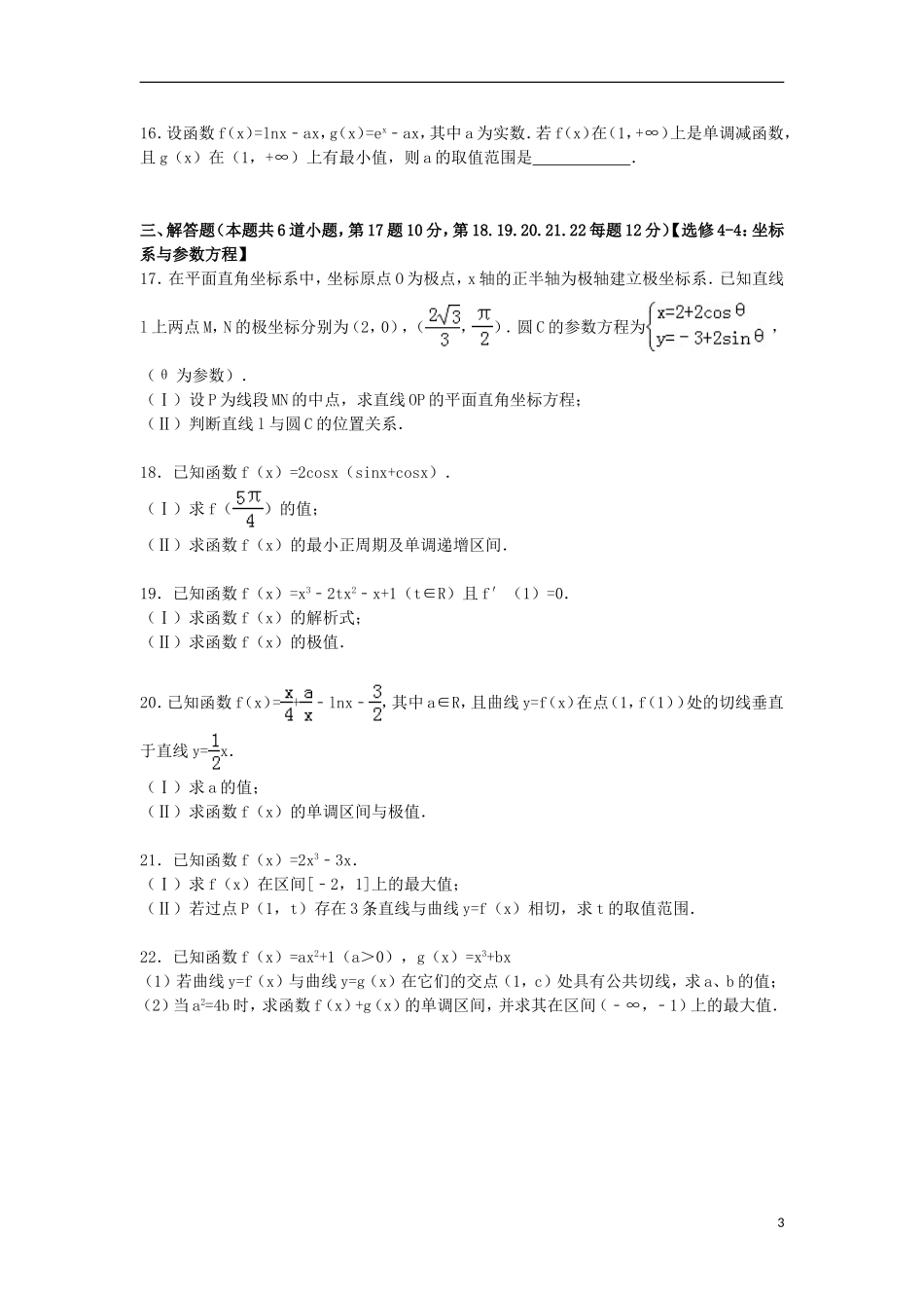 湖南省衡阳四中高三数学上学期10月月考试卷 理（含解析）-人教版高三全册数学试题_第3页