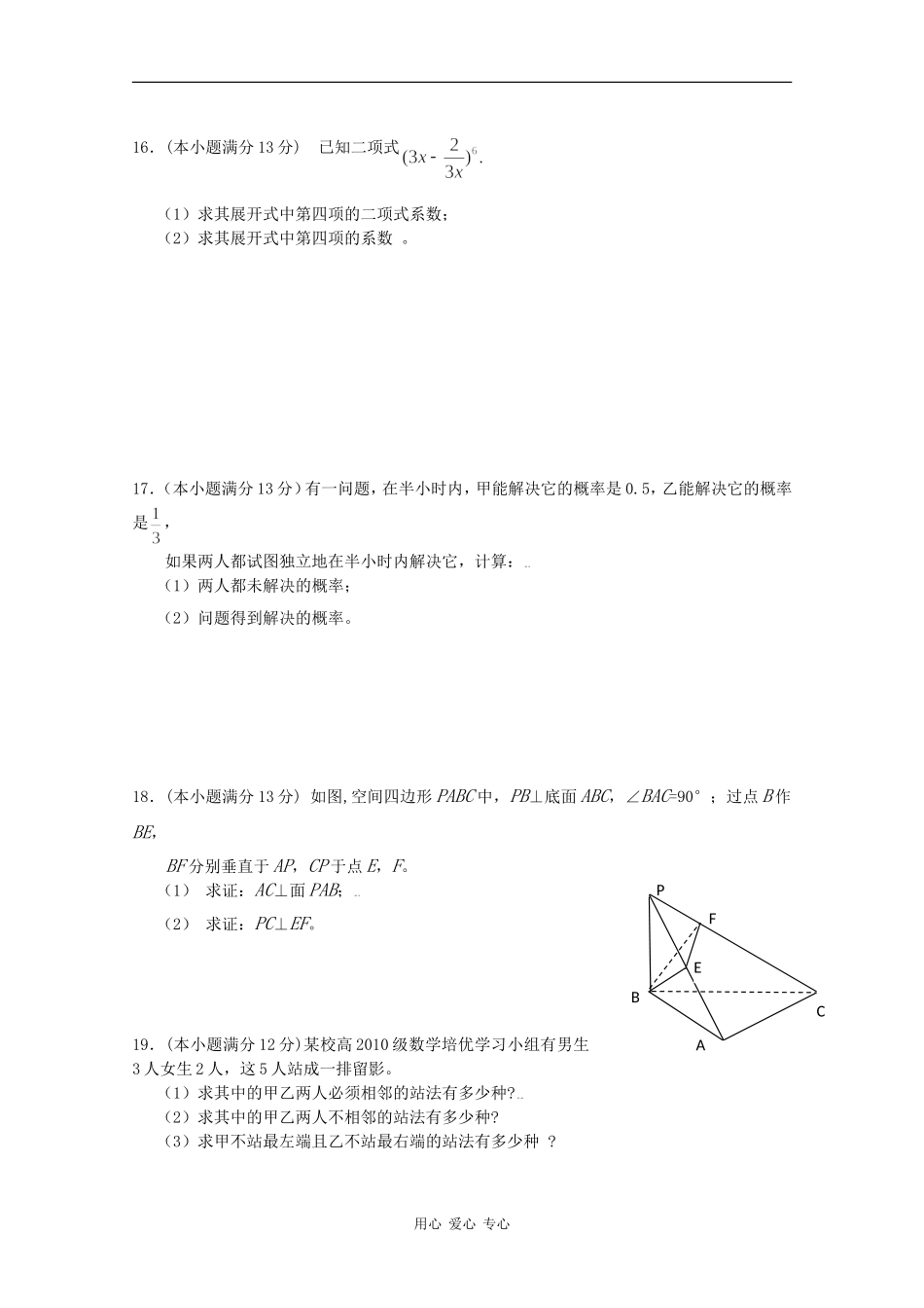 重庆市名校联盟08-09学年高二数学下学期期末联考（文）_第3页