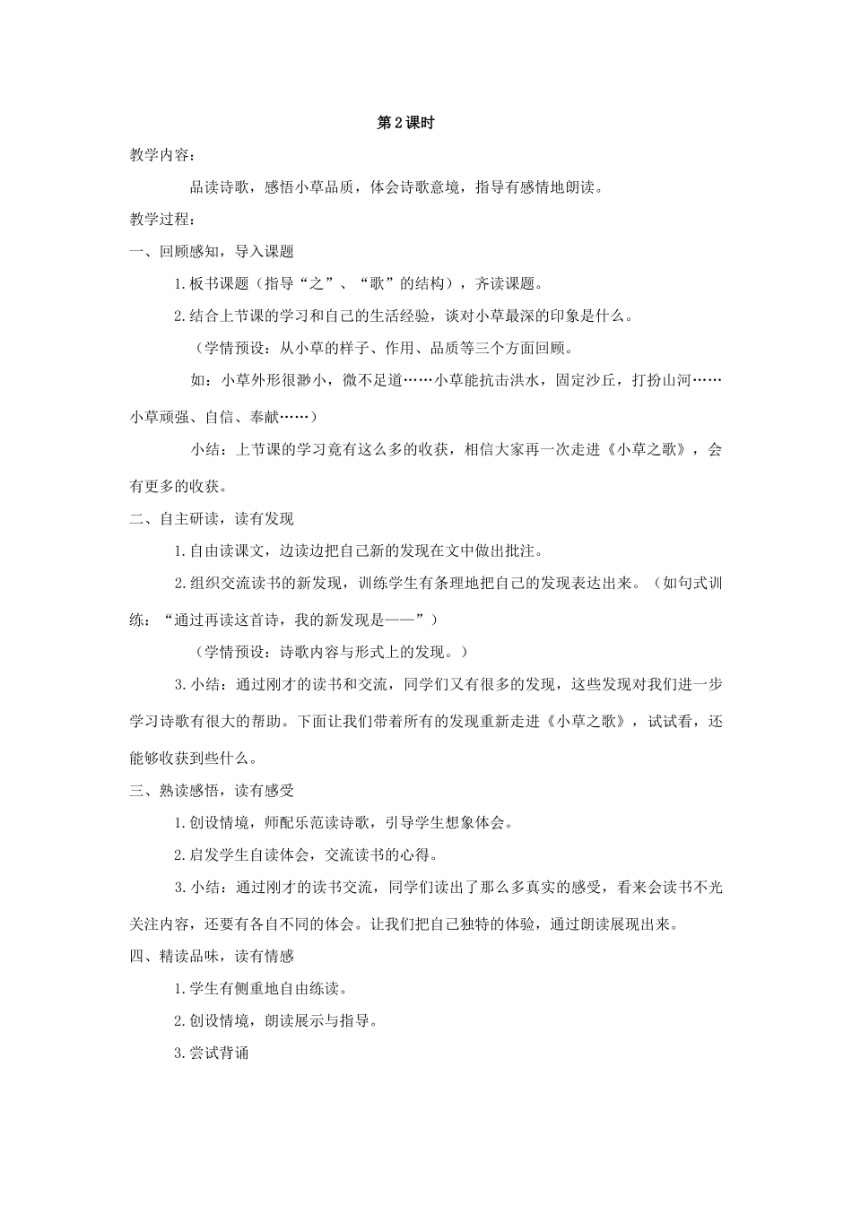 四年级语文上册 17.小草之歌（2）教案 语文S版-语文S版小学四年级上册语文教案_第2页