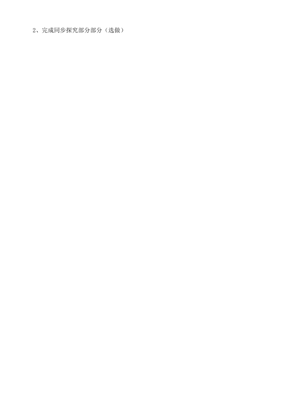 山东省淄博市临淄区第八中学六年级语文下册 1 理想（第2课时）教学设计 鲁教版五四制_第3页