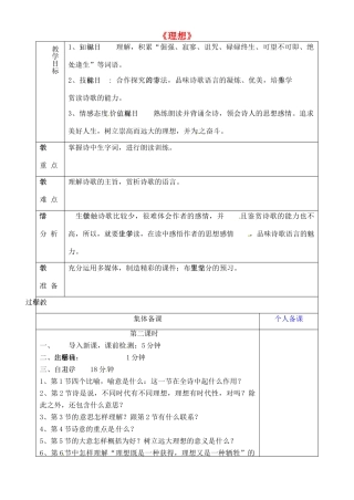 山东省淄博市临淄区第八中学六年级语文下册 1 理想（第2课时）教学设计 鲁教版五四制