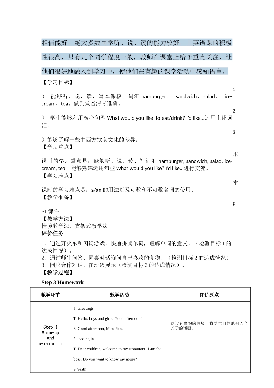 人教版pep英语五年级上册Unit3教学设计_第2页