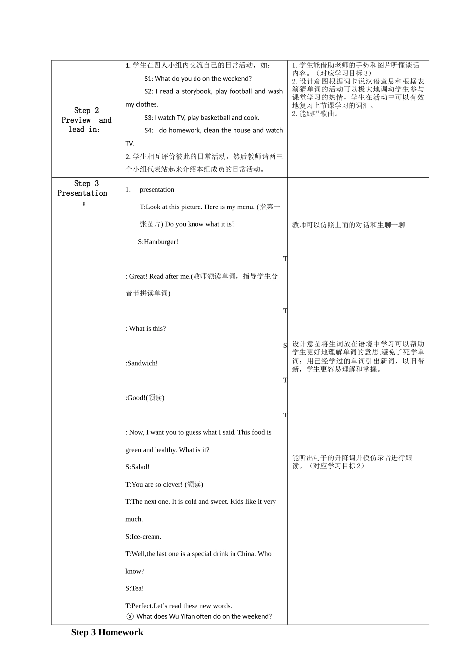 人教版pep英语五年级上册Unit3教学设计_第3页