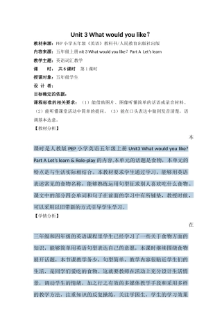 人教版pep英语五年级上册Unit3教学设计