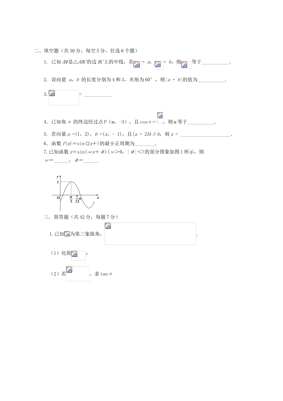 山东省济南市历城区高一数学下学期期末考试试题-人教版高一全册数学试题_第3页
