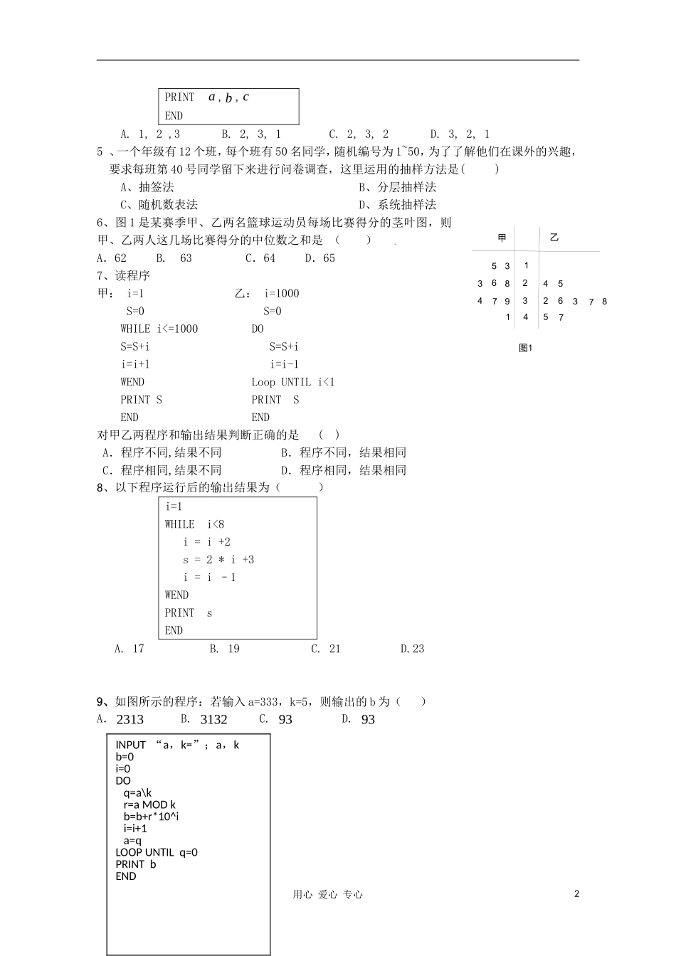 广东省汕头市六都中学10-11学年高一数学下学期第一学段考试【会员独享】_第2页
