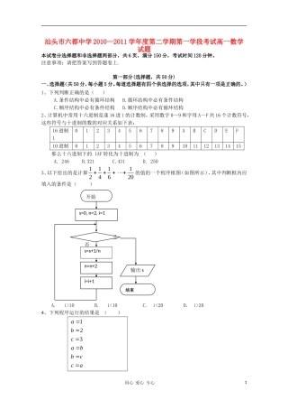 广东省汕头市六都中学10-11学年高一数学下学期第一学段考试【会员独享】