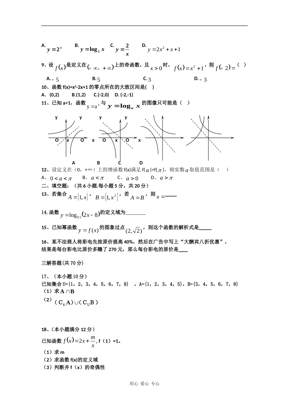 河北省卢龙县中学09—10学年度高一数学上学期模块学分认定测试 新人教版【会员独享】_第2页