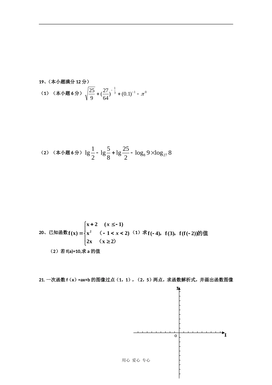 河北省卢龙县中学09—10学年度高一数学上学期模块学分认定测试 新人教版【会员独享】_第3页